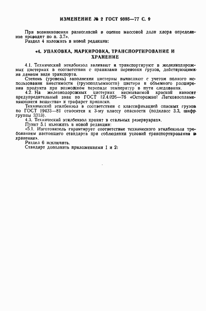 Страница 28 ГОСТ 9385-77