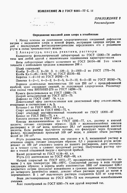 Страница 30 ГОСТ 9385-77