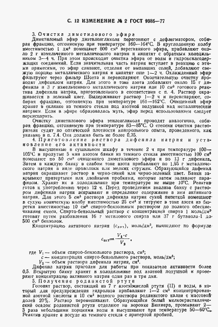 Страница 31 ГОСТ 9385-77