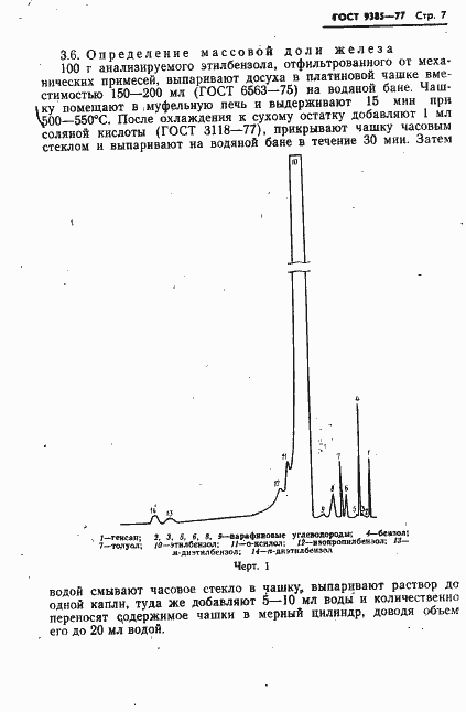 Страница 8 ГОСТ 9385-77