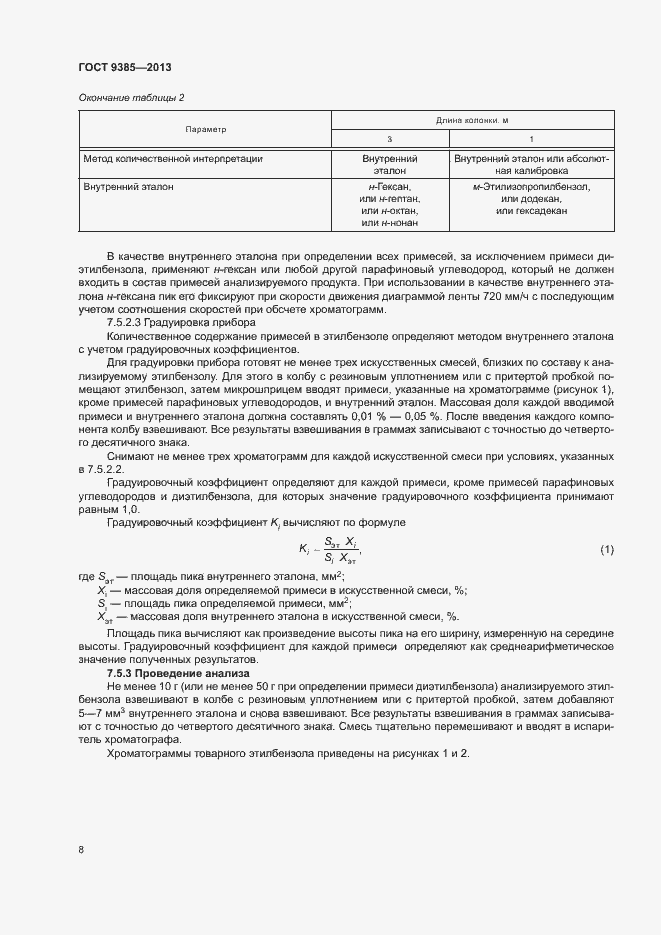 Страница 11 ГОСТ 9385-2013