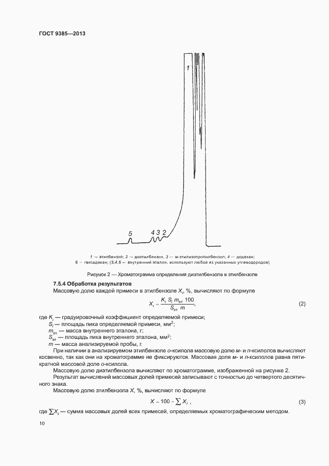 Страница 13 ГОСТ 9385-2013