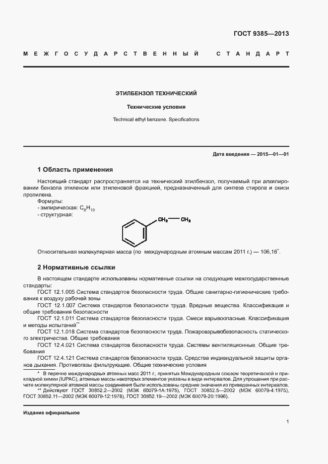 Страница 4 ГОСТ 9385-2013