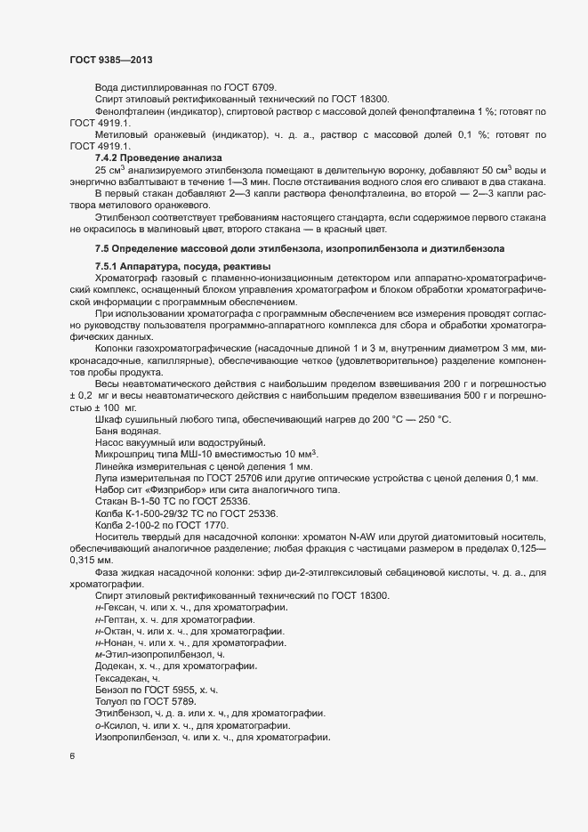 Страница 9 ГОСТ 9385-2013