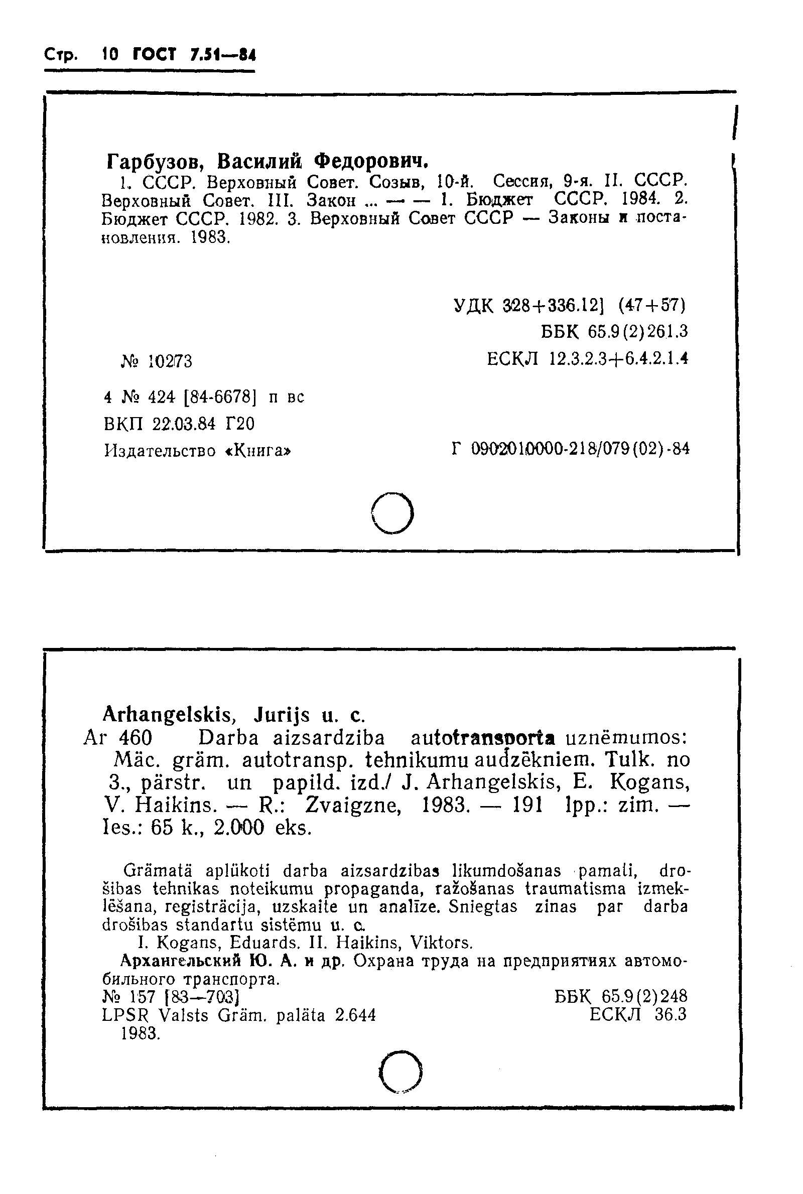 Страница 12 ГОСТ 7.51-84