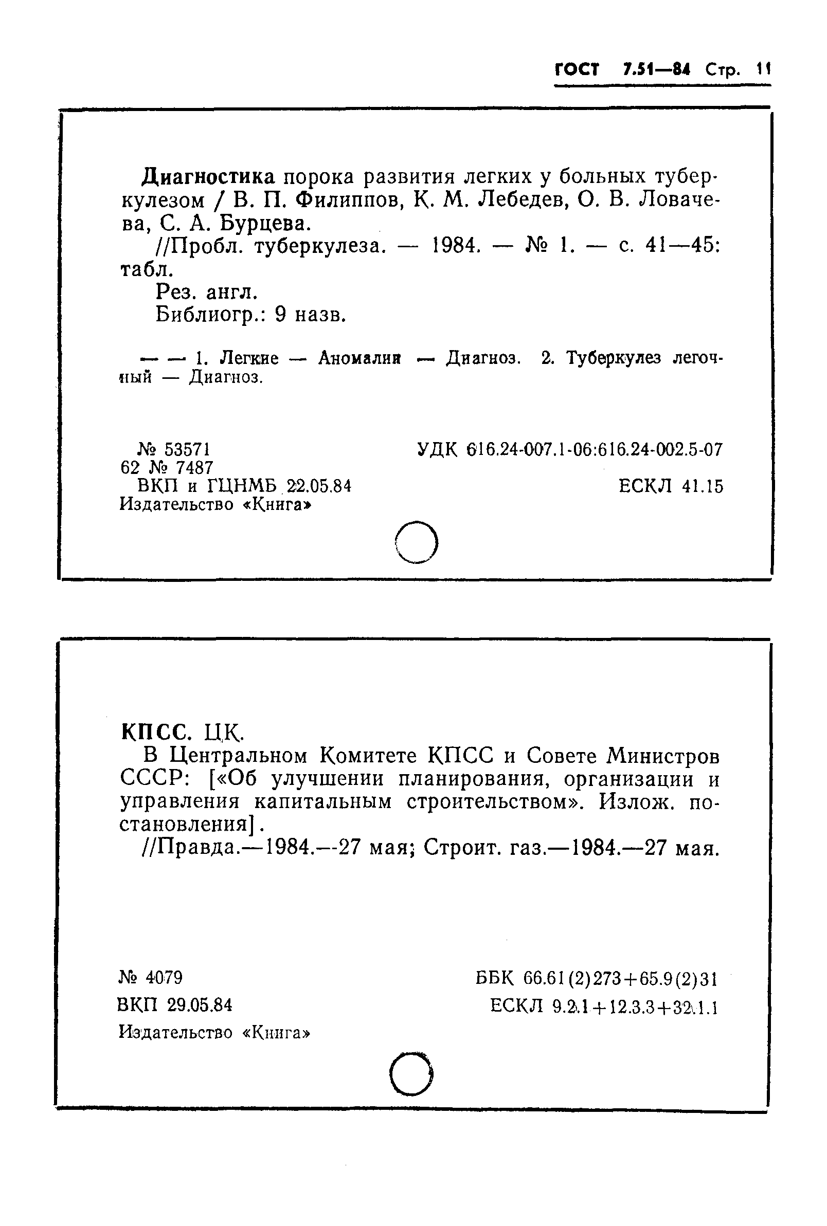 Страница 13 ГОСТ 7.51-84