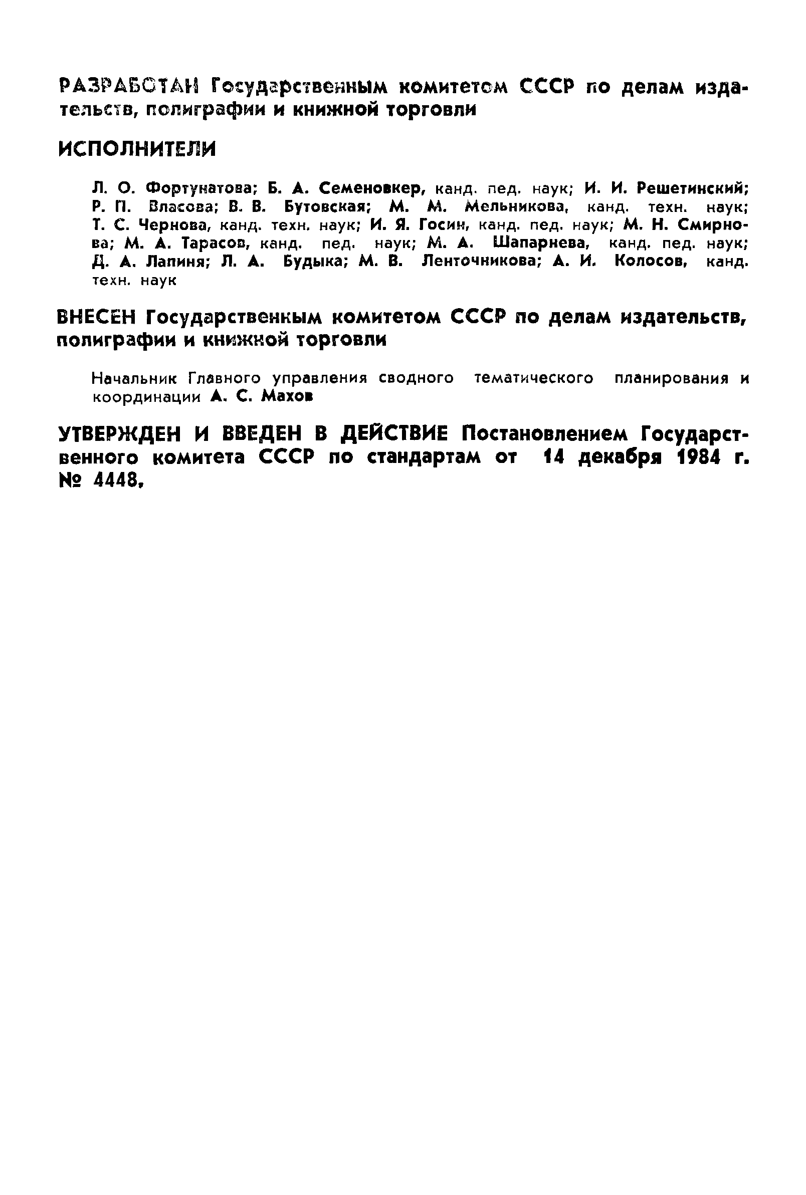 Страница 2 ГОСТ 7.51-84