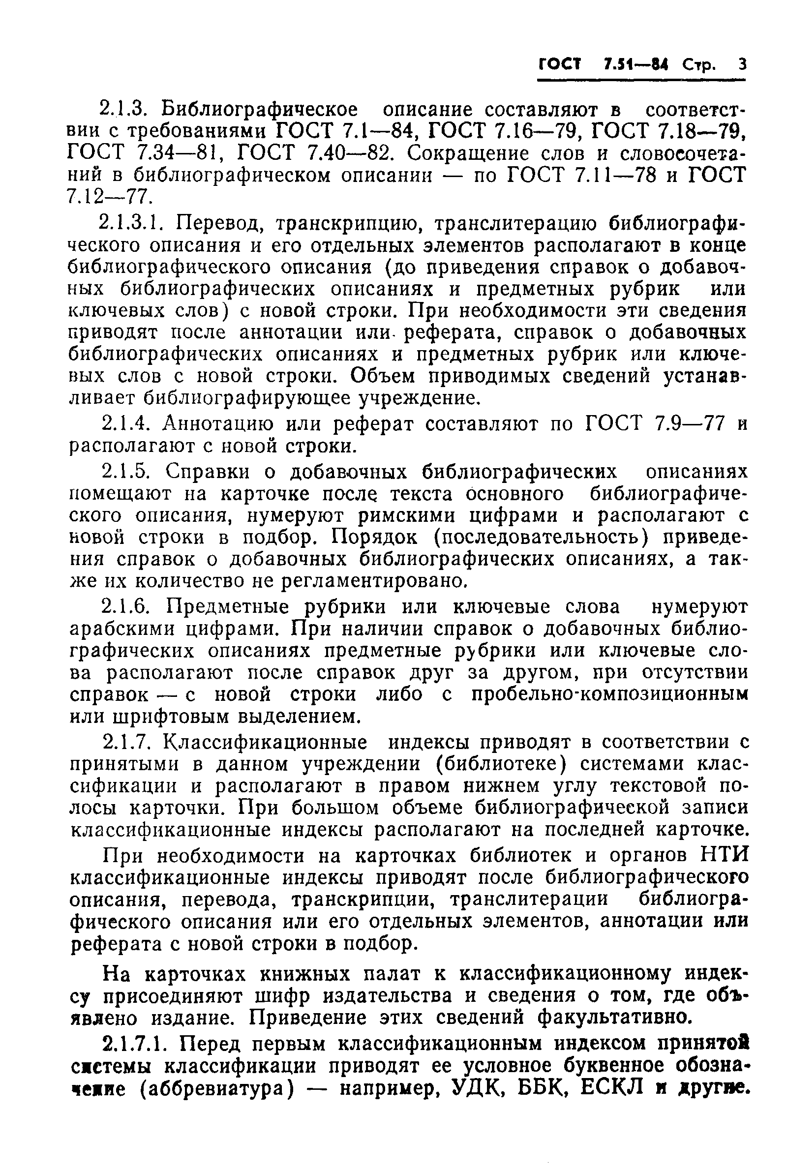 Страница 5 ГОСТ 7.51-84