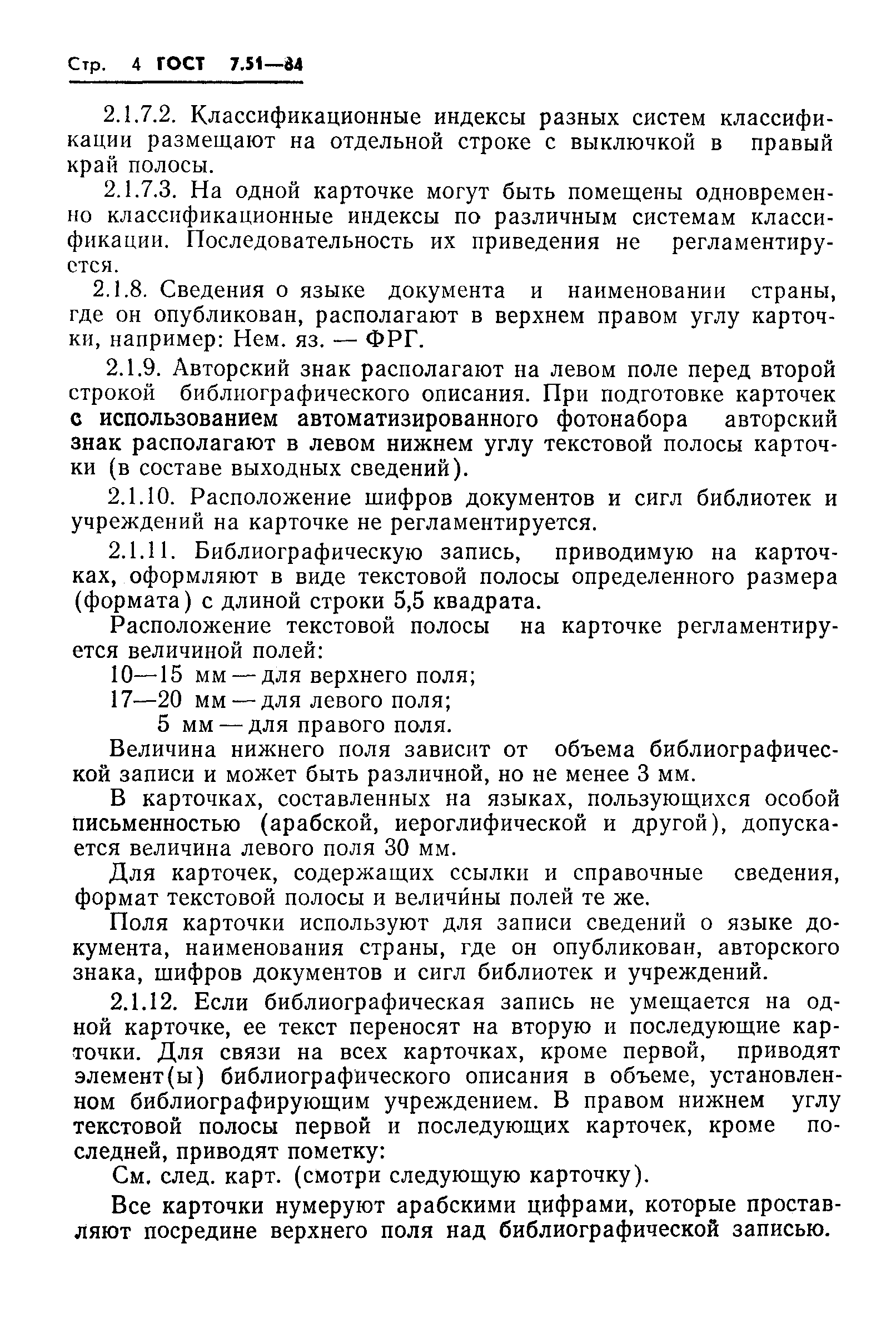 Страница 6 ГОСТ 7.51-84