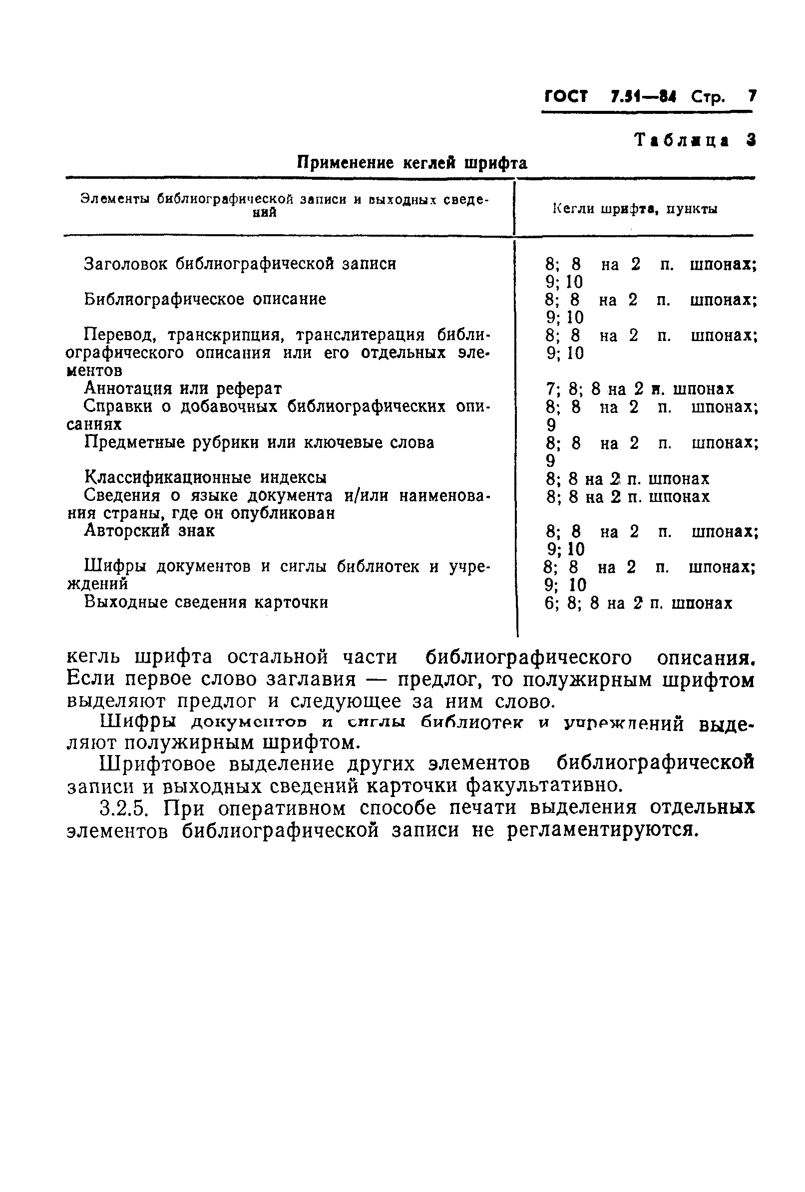 Страница 9 ГОСТ 7.51-84