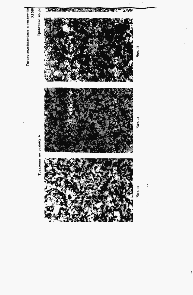 Страница 21 ГОСТ 9391-80
