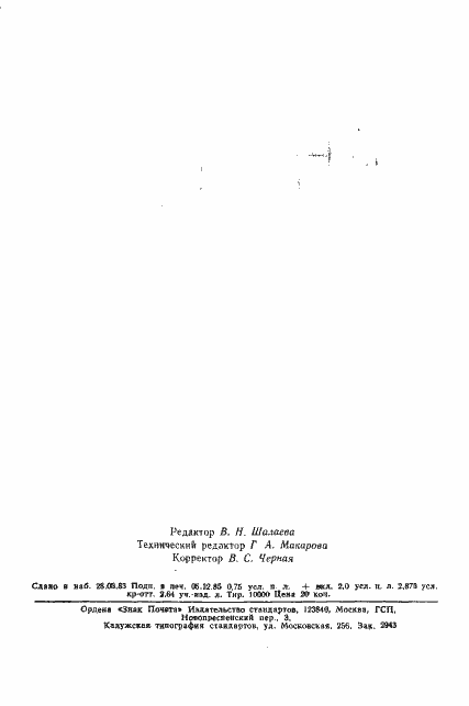 Страница 29 ГОСТ 9391-80