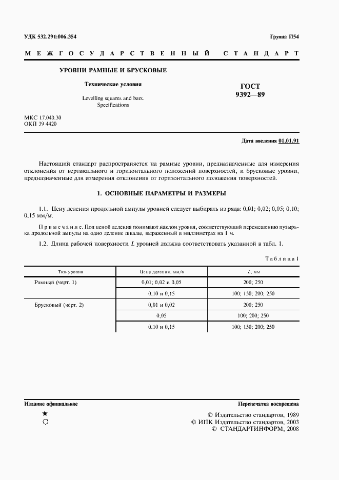 Страница 3 ГОСТ 9392-89