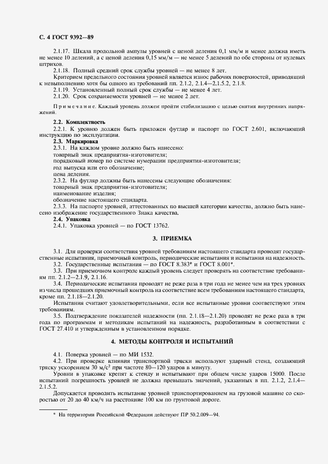 Страница 6 ГОСТ 9392-89