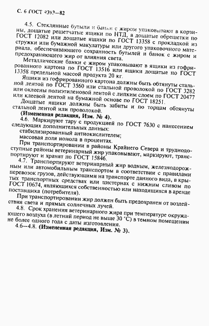 Страница 7 ГОСТ 9393-82