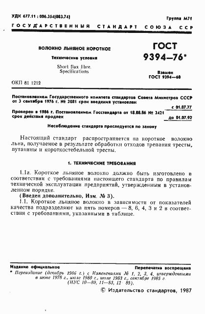Страница 2 ГОСТ 9394-76