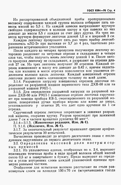 Страница 5 ГОСТ 9394-76