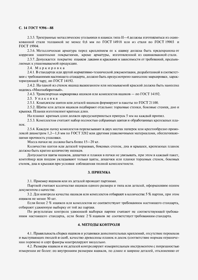 Страница 15 ГОСТ 9396-88