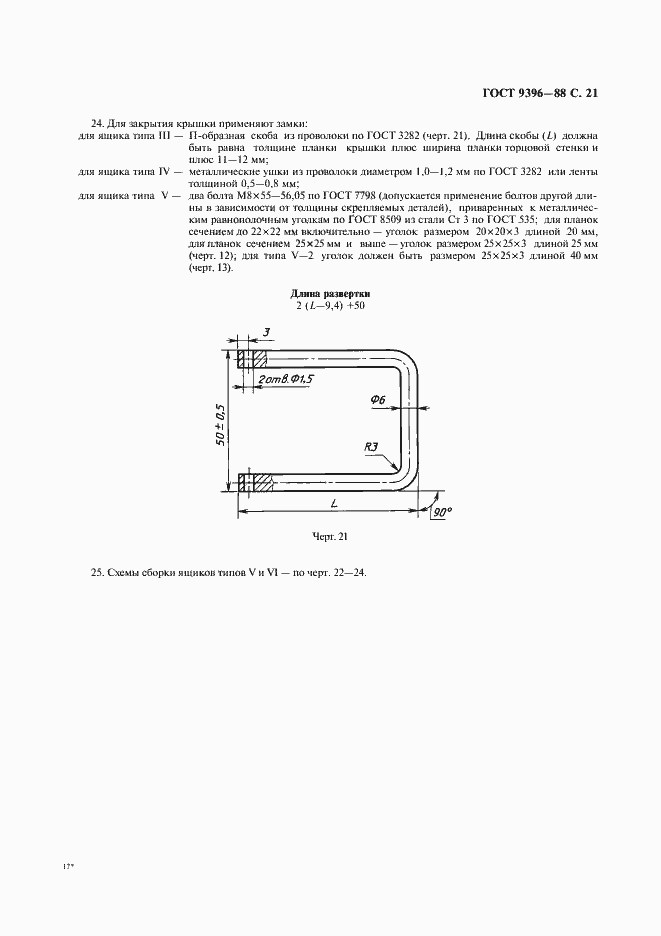 Страница 22 ГОСТ 9396-88