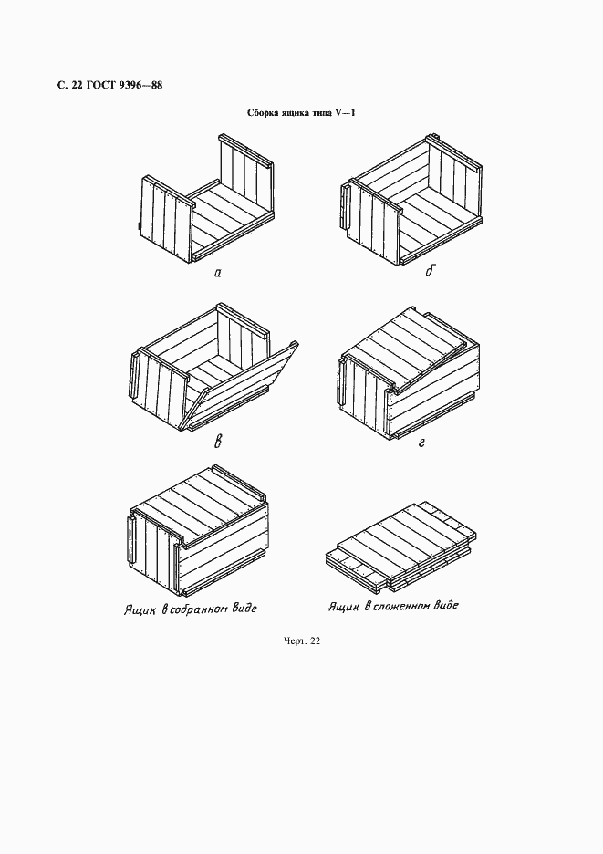 Страница 23 ГОСТ 9396-88