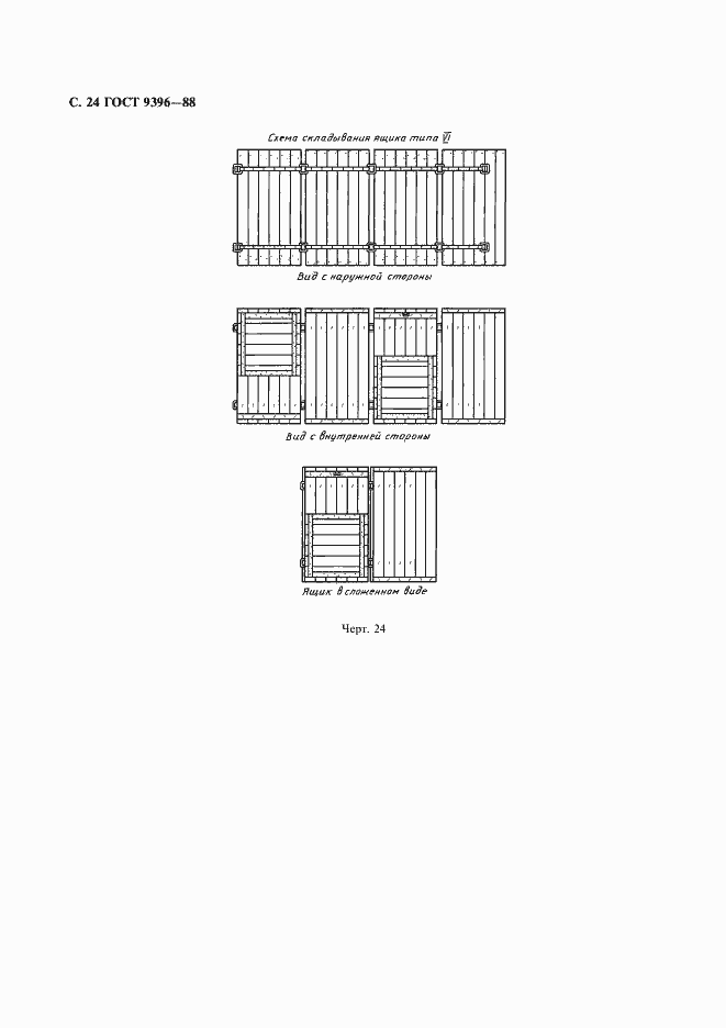 Страница 25 ГОСТ 9396-88