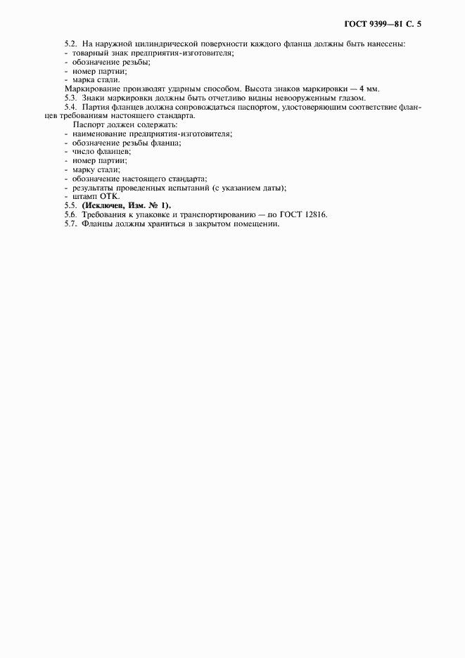 Страница 6 ГОСТ 9399-81
