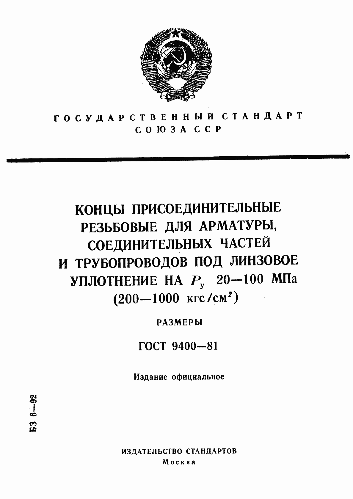 Страница 1 ГОСТ 9400-81
