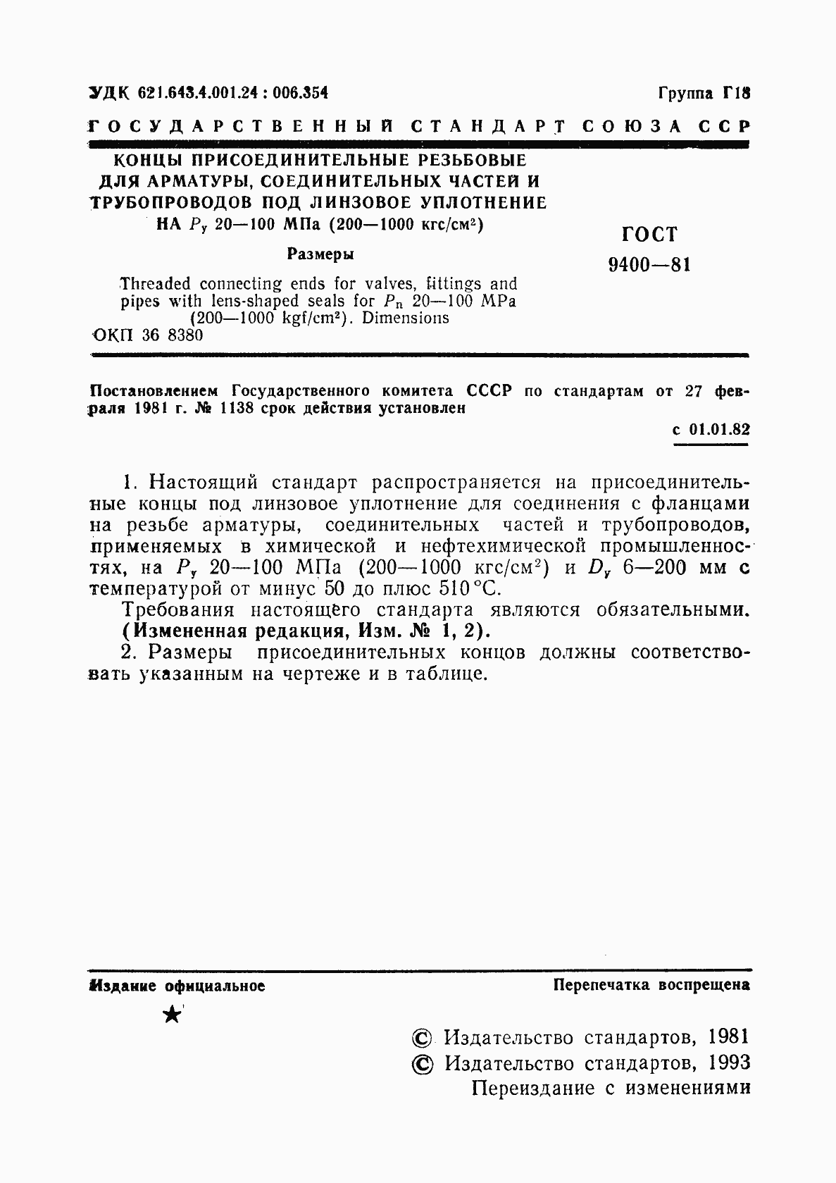 Страница 2 ГОСТ 9400-81