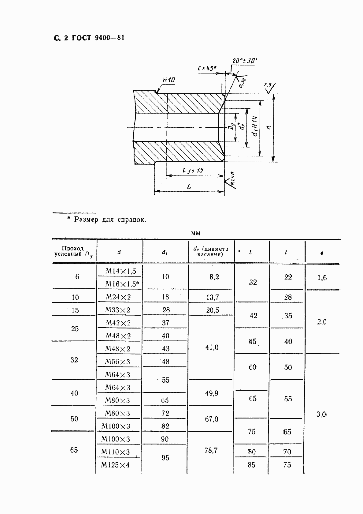 Страница 3 ГОСТ 9400-81