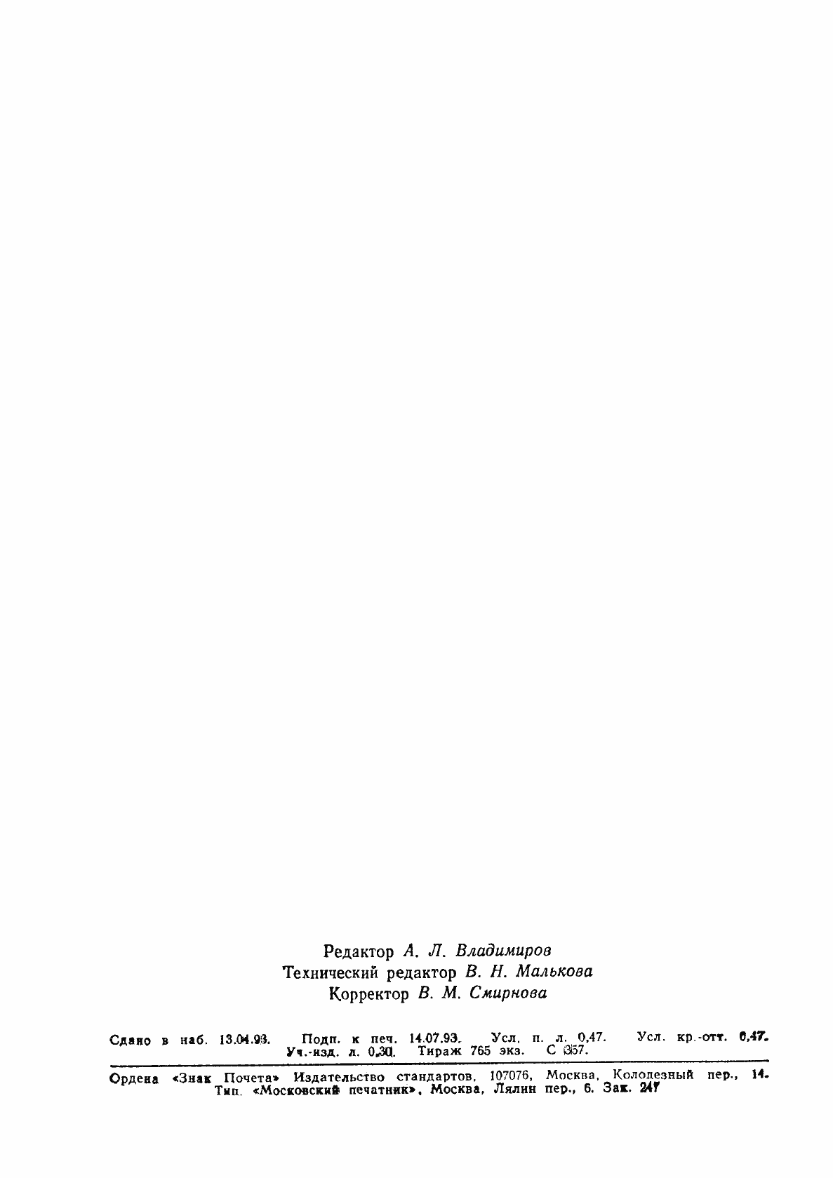 Страница 7 ГОСТ 9400-81