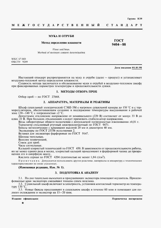 Страница 2 ГОСТ 9404-88