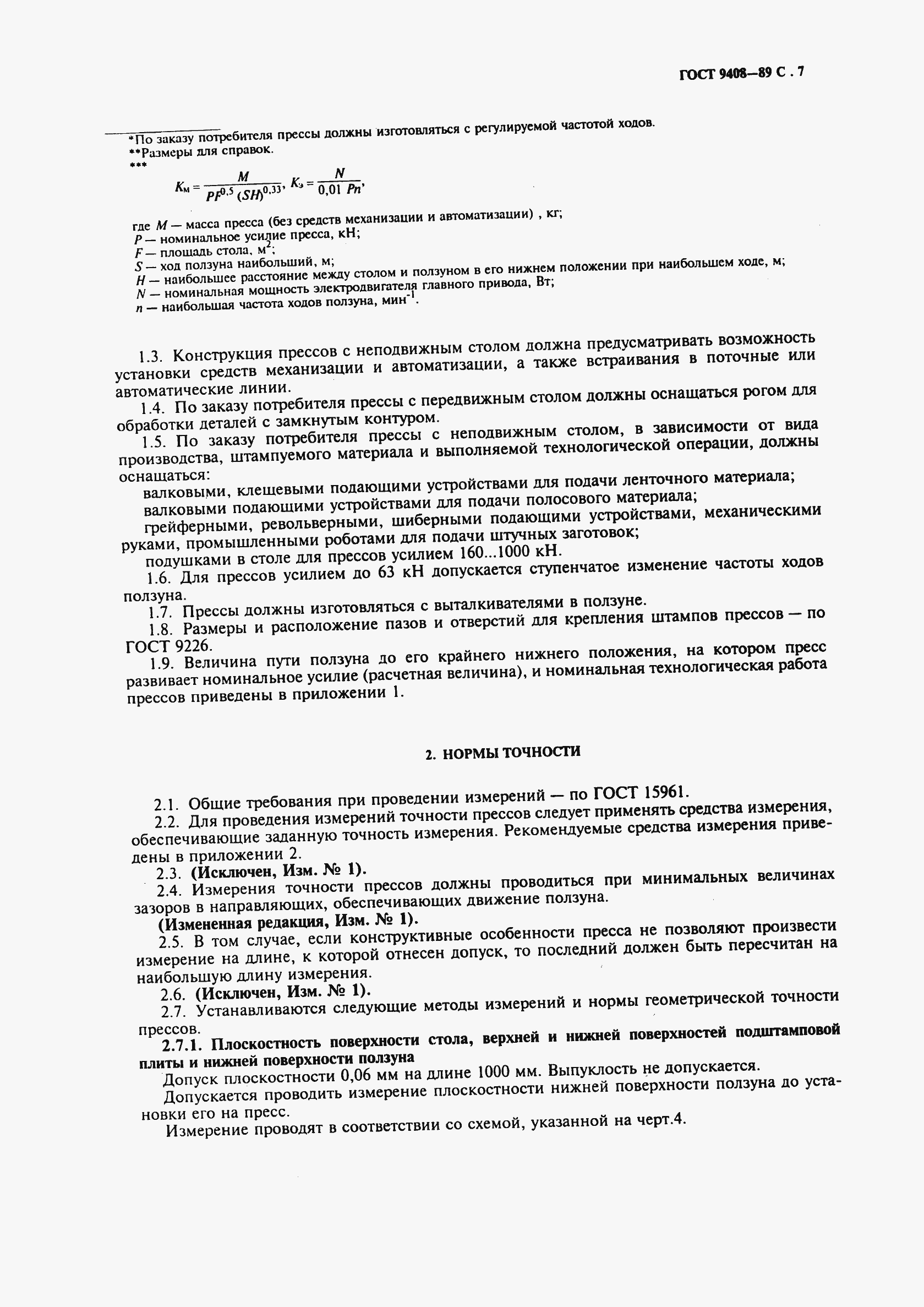 Страница 8 ГОСТ 9408-89