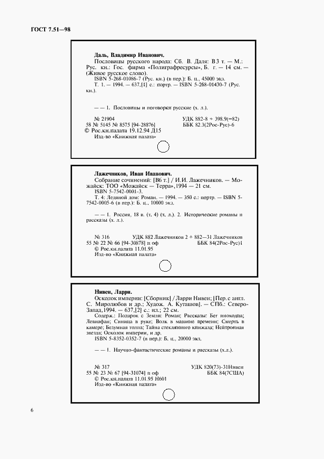 Страница 9 ГОСТ 7.51-98
