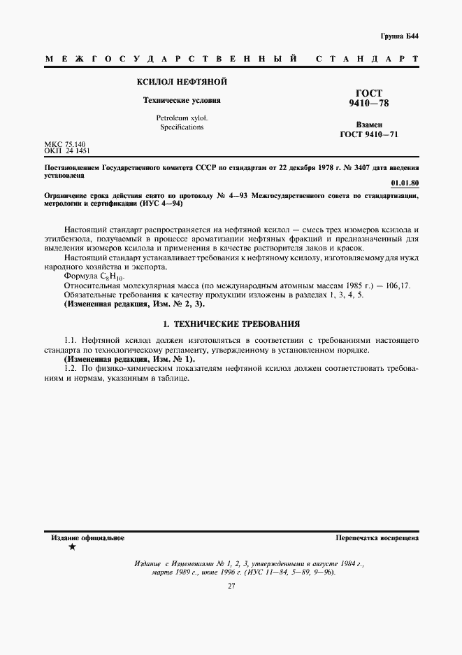 Страница 1 ГОСТ 9410-78