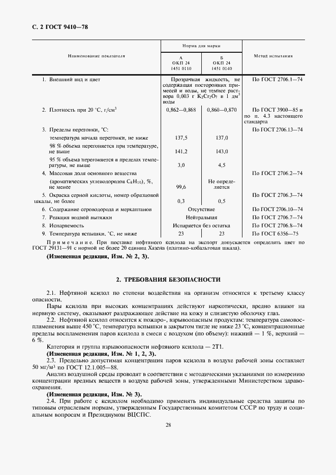 Страница 2 ГОСТ 9410-78