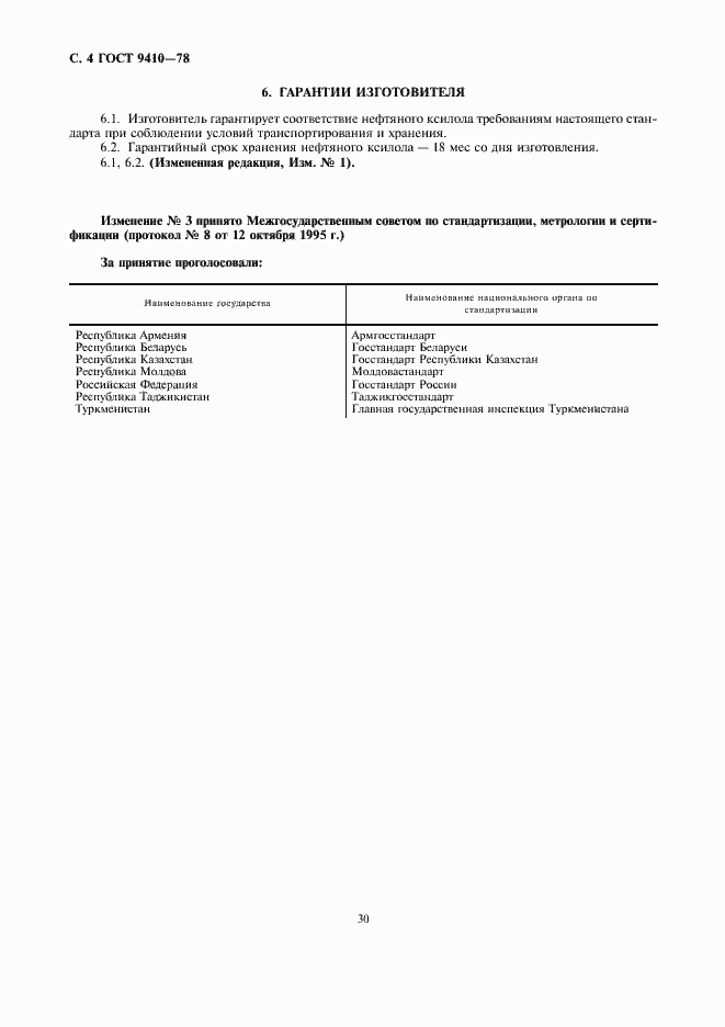 Страница 4 ГОСТ 9410-78