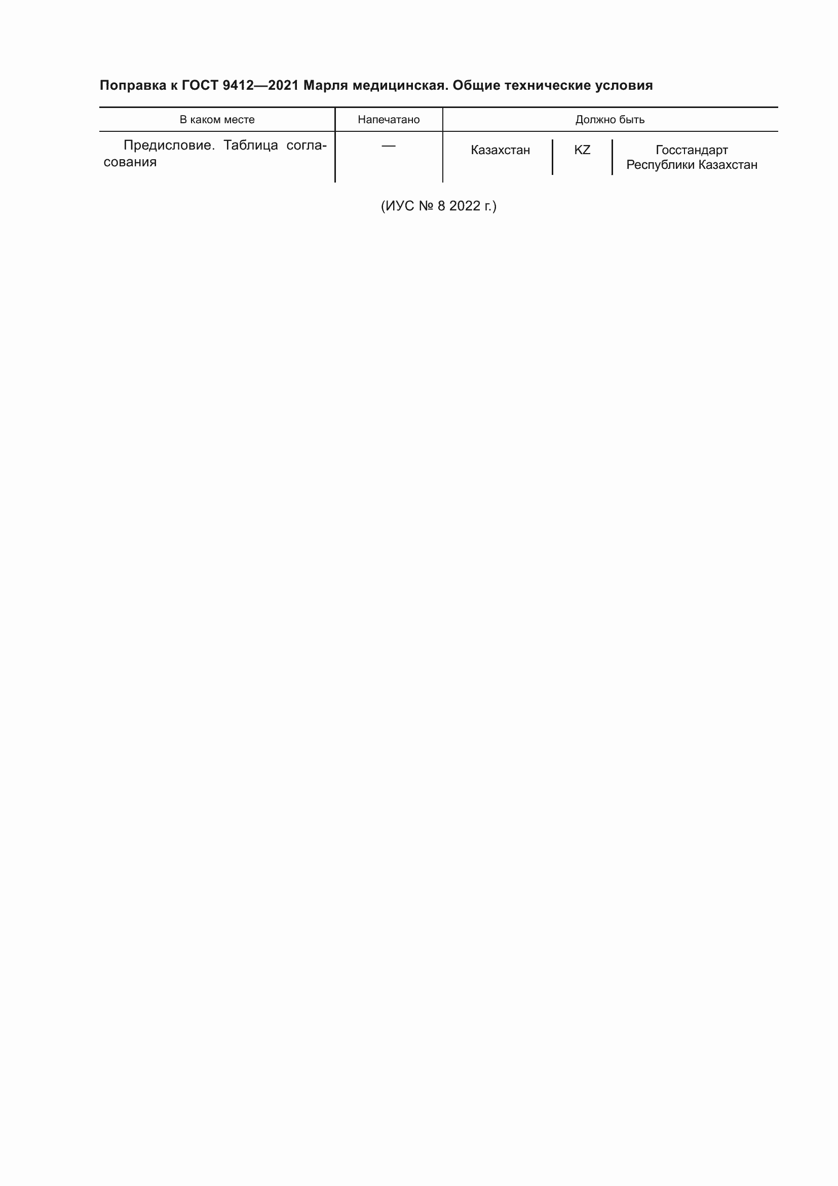 Страница 3 ГОСТ 9412-2021