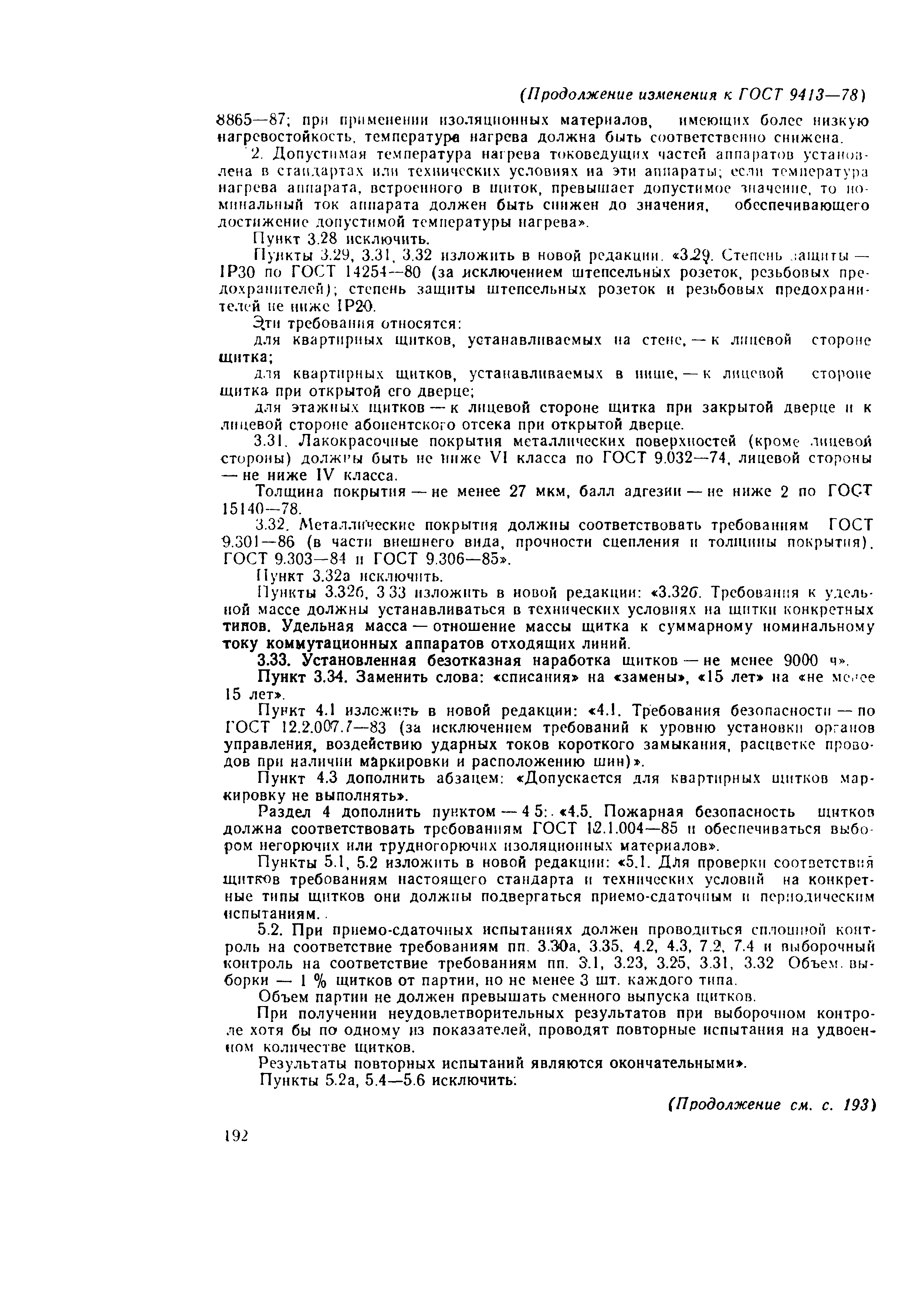 Страница 16 ГОСТ 9413-78