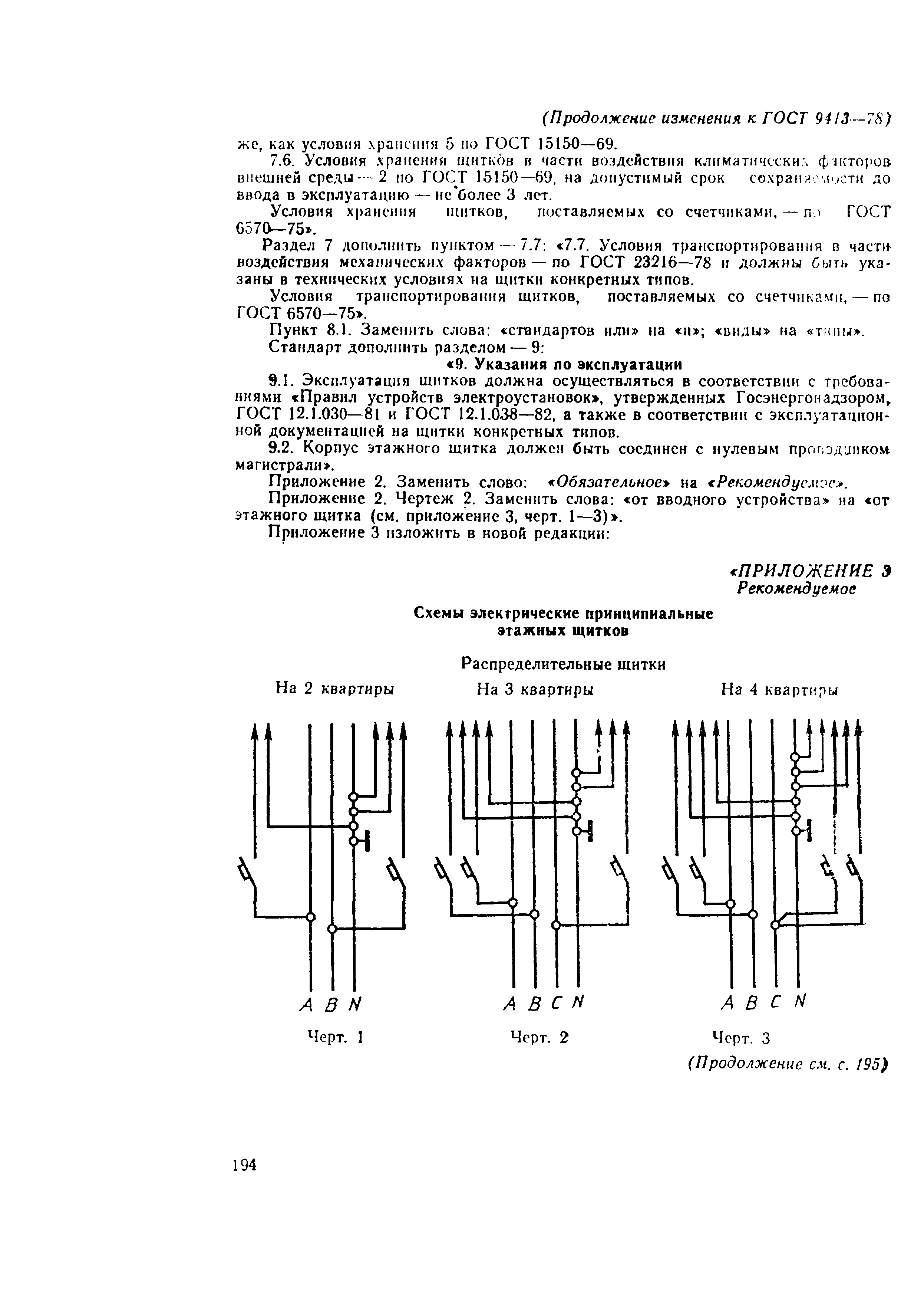 Страница 18 ГОСТ 9413-78