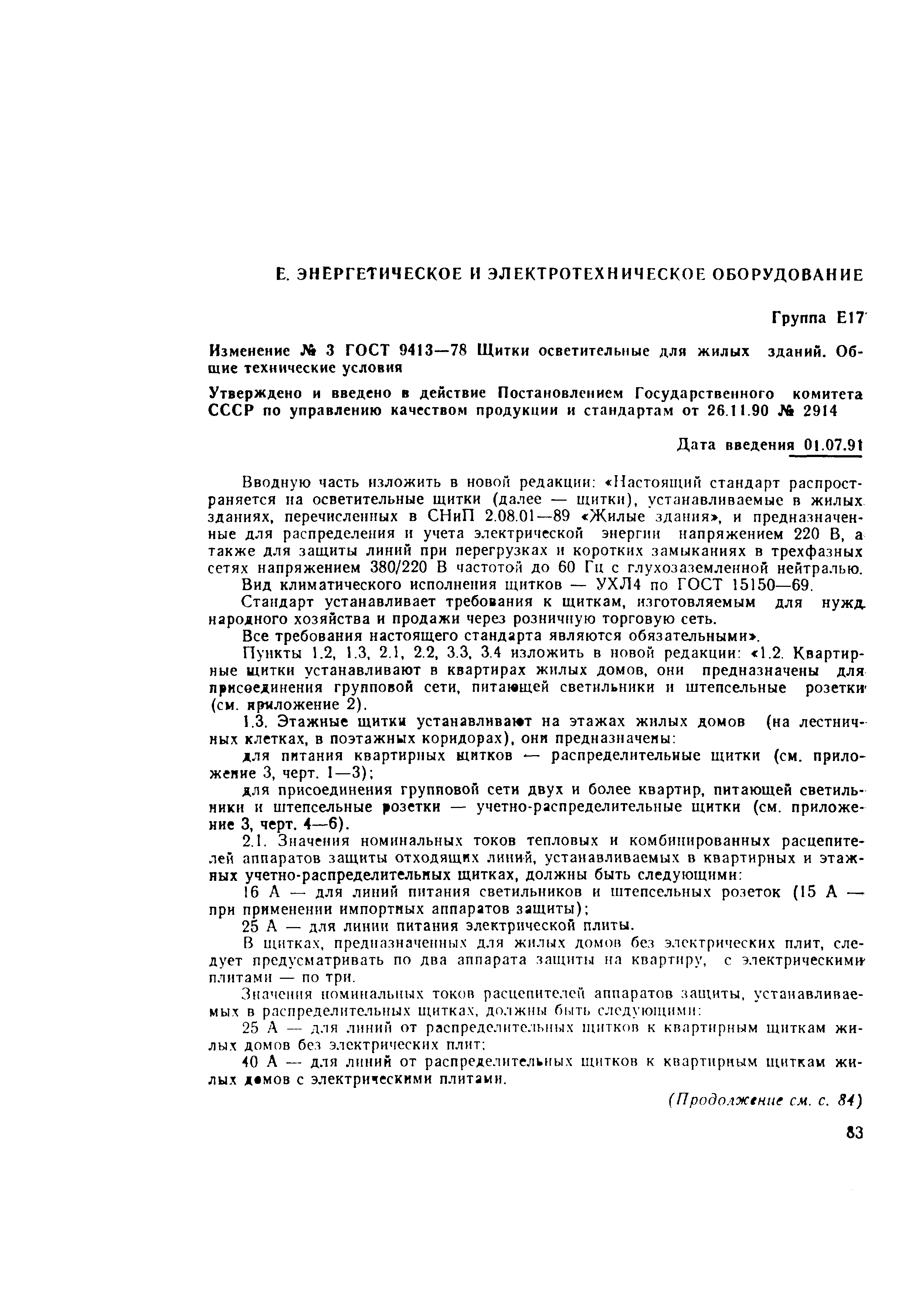 Страница 21 ГОСТ 9413-78