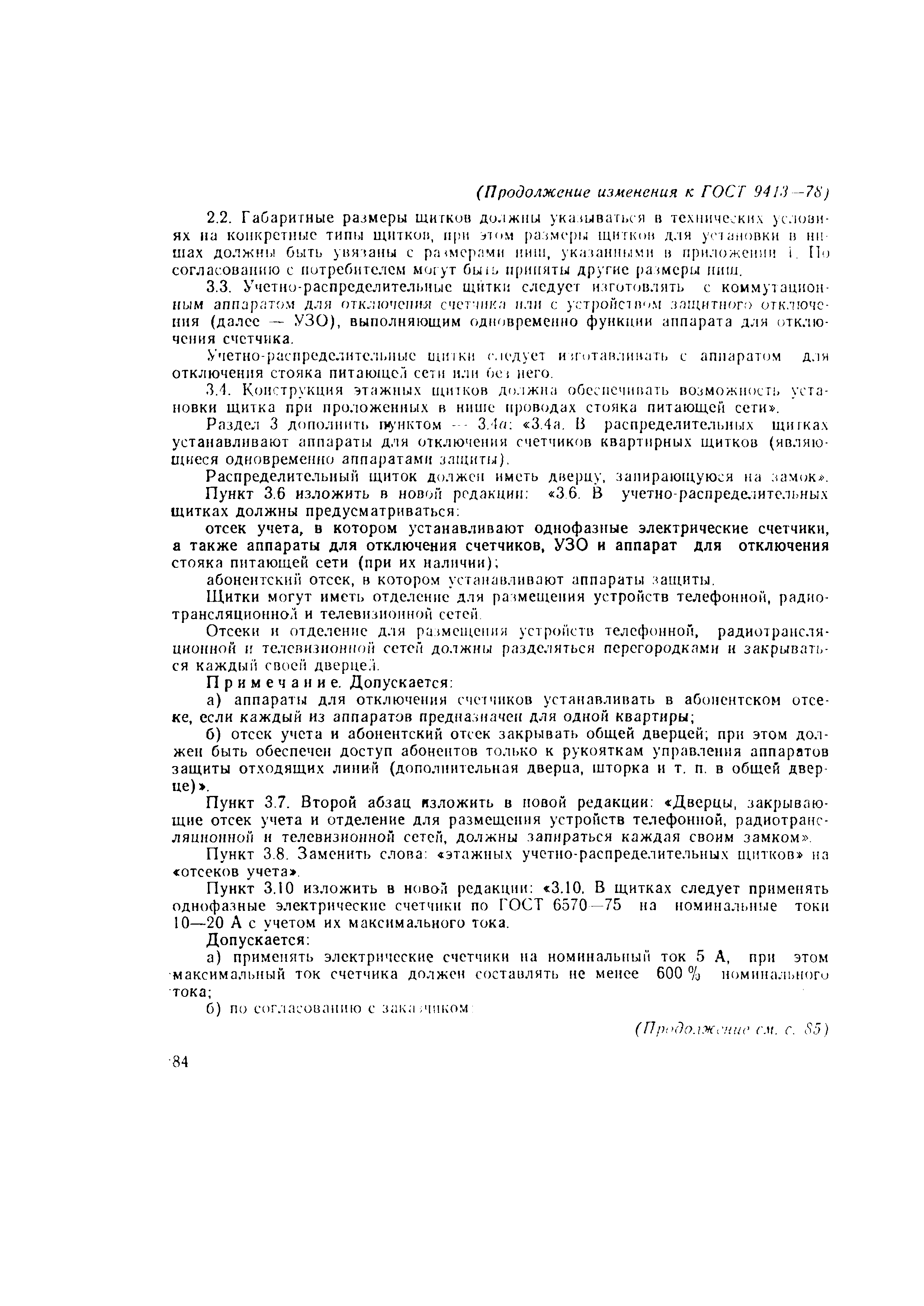 Страница 22 ГОСТ 9413-78