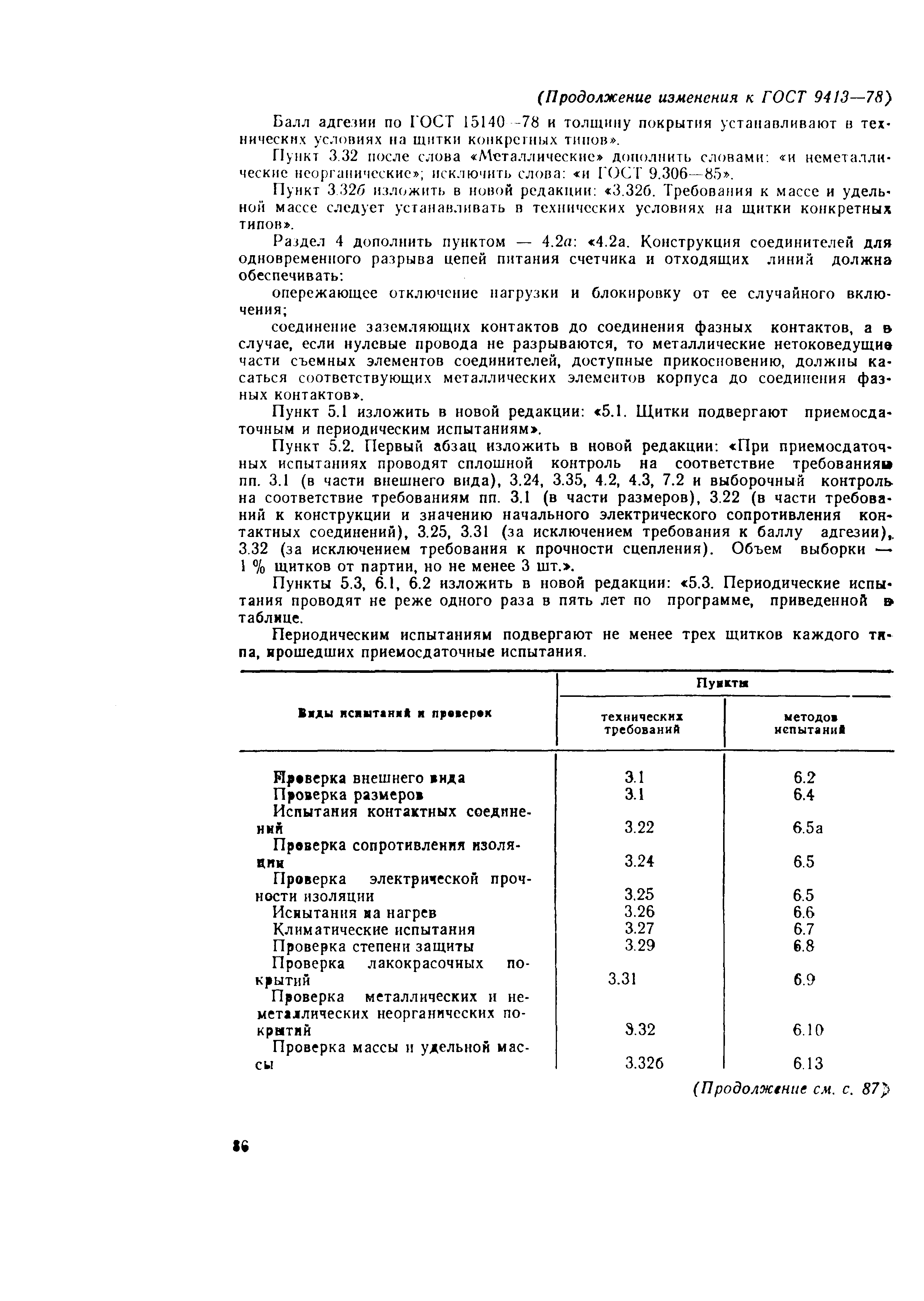 Страница 24 ГОСТ 9413-78