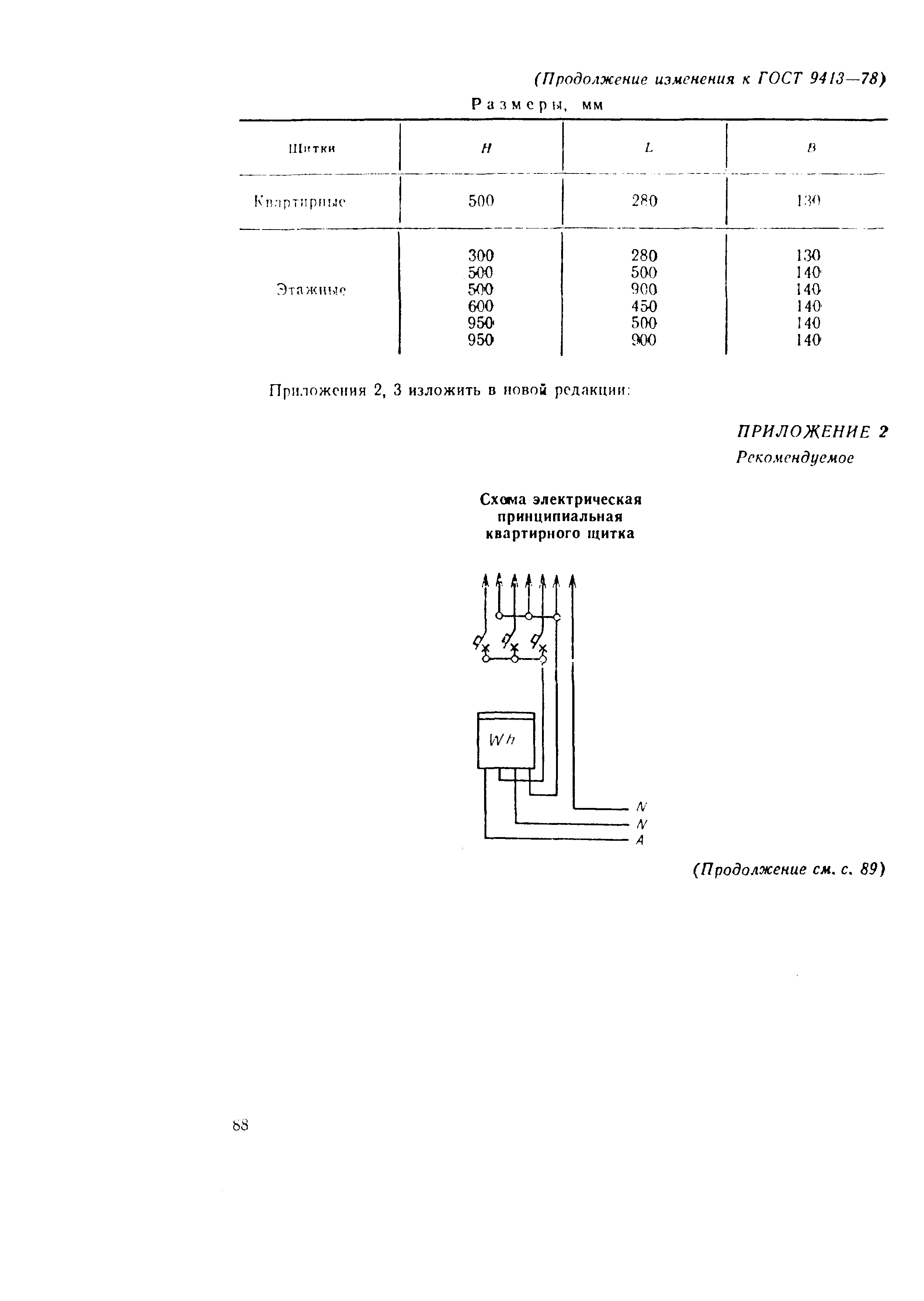 Страница 26 ГОСТ 9413-78
