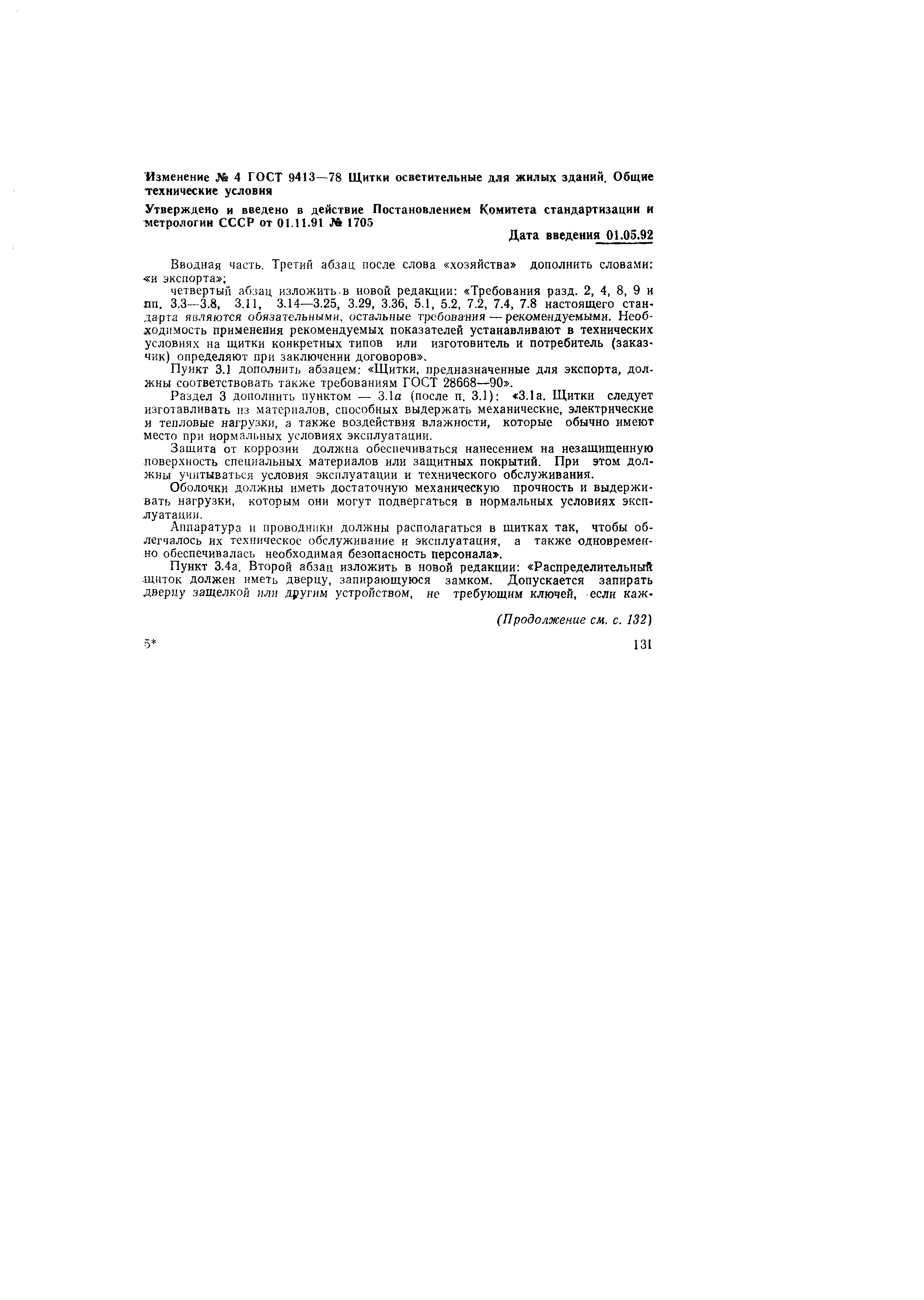 Страница 30 ГОСТ 9413-78