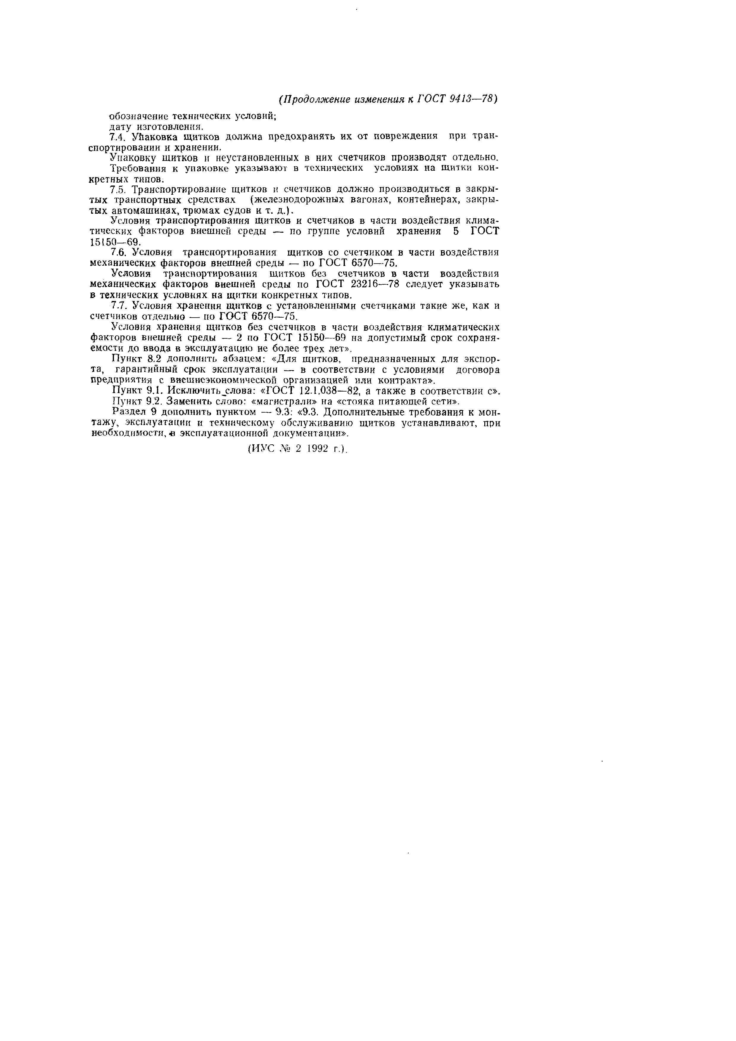 Страница 33 ГОСТ 9413-78