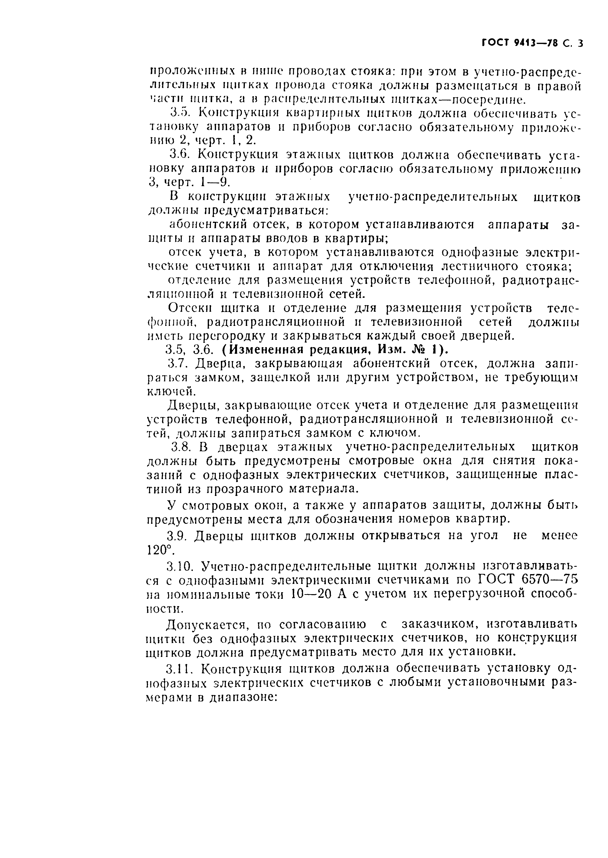 Страница 4 ГОСТ 9413-78