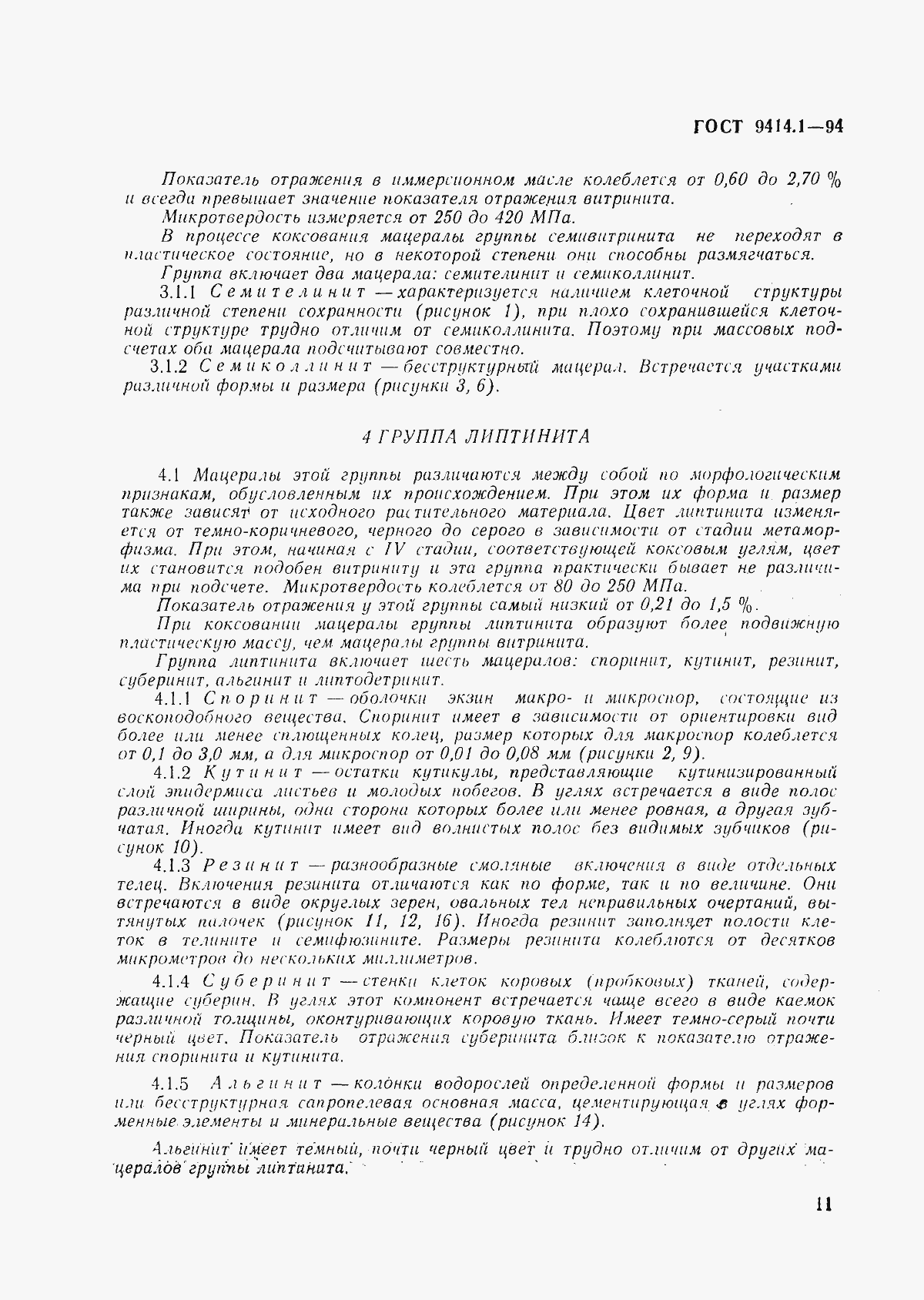 Страница 14 ГОСТ 9414.1-94