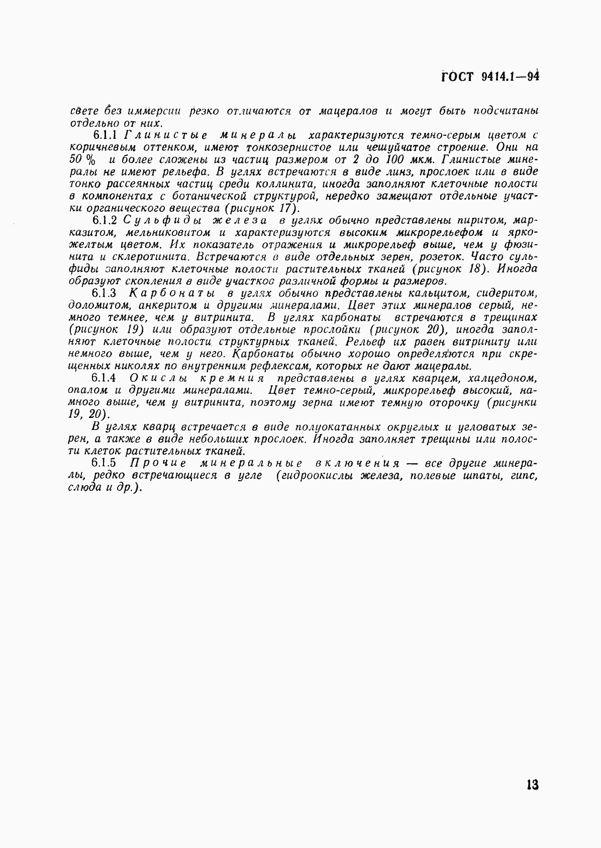 Страница 16 ГОСТ 9414.1-94