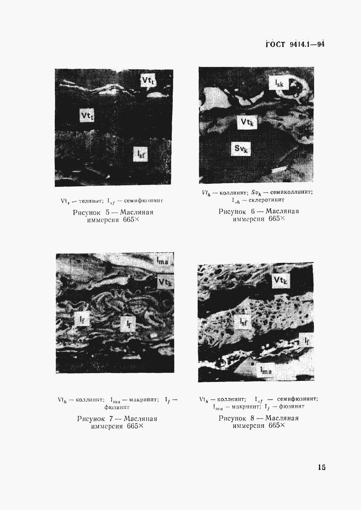 Страница 18 ГОСТ 9414.1-94