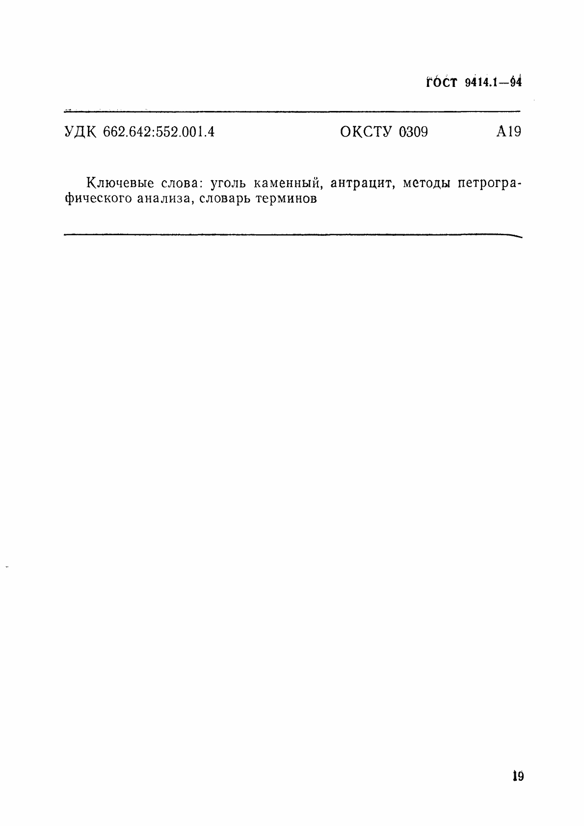 Страница 22 ГОСТ 9414.1-94